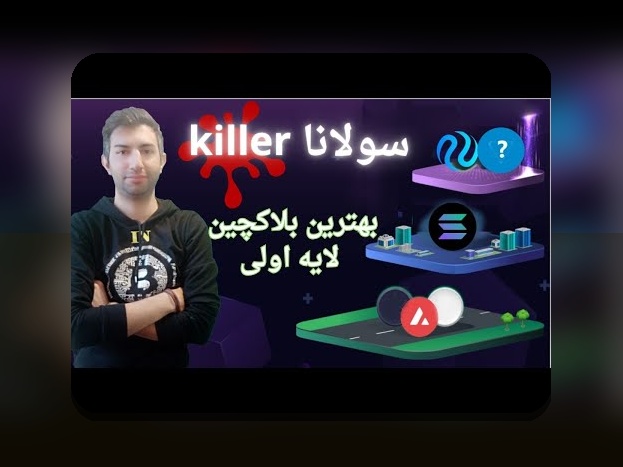 آیا مقایسه کارمزد بلاکچین‌ها می‌تواند راهنمای شما در انتخاب بهترین شبکه باشد؟